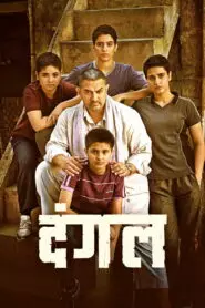 Dangal